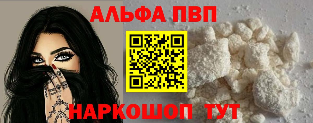 А ПВП мука  Alpha-PVP Соль  A PVP  Вход с VPN  Копейск  APVP Crystall 