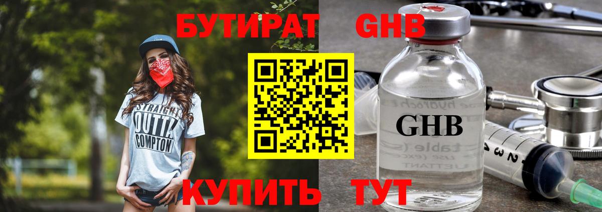 БУТИРАТ бутандиол Копейск