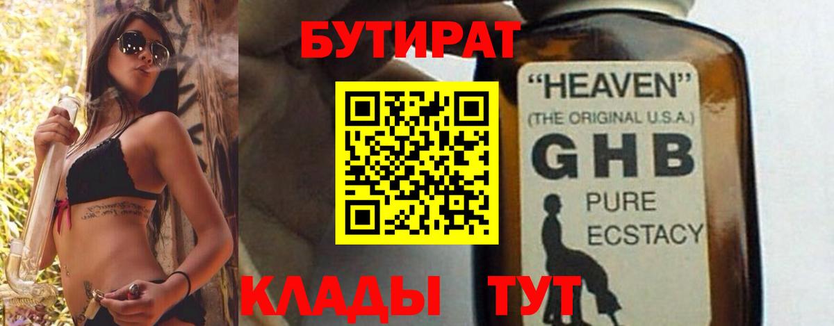 Бутират  БУТИРАТ бутандиол  Вход с VPN  Копейск 