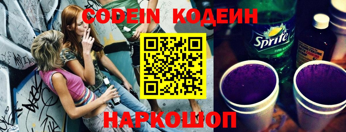 Кодеиновый сироп Lean напиток Lean (лин)  Вход с VPN  Кодеиновый сироп Lean напиток Lean (лин)  Копейск 